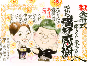 似顔絵の金婚式ギフト