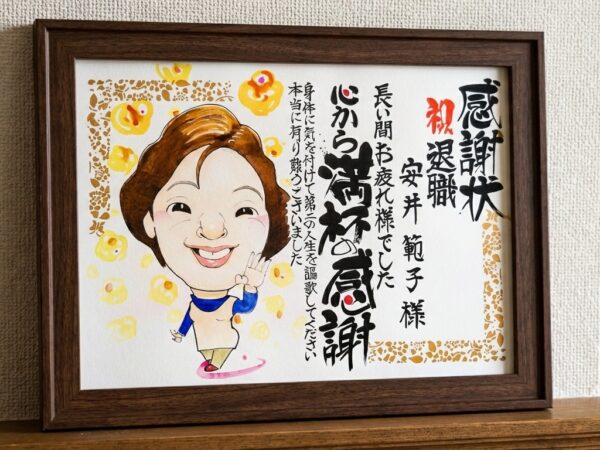 退職祝いの似顔絵ギフト