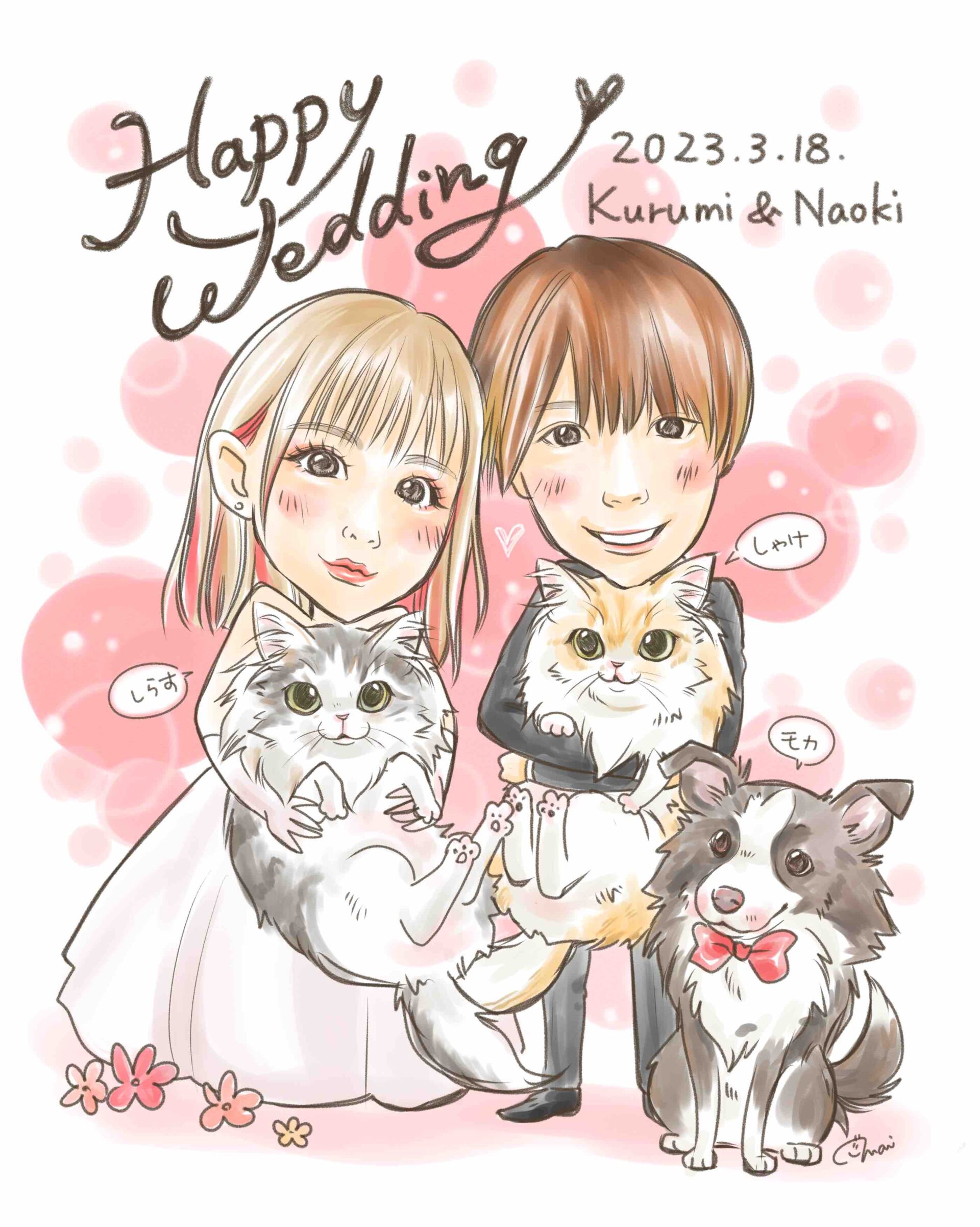 結婚祝い　ペットとの似顔絵