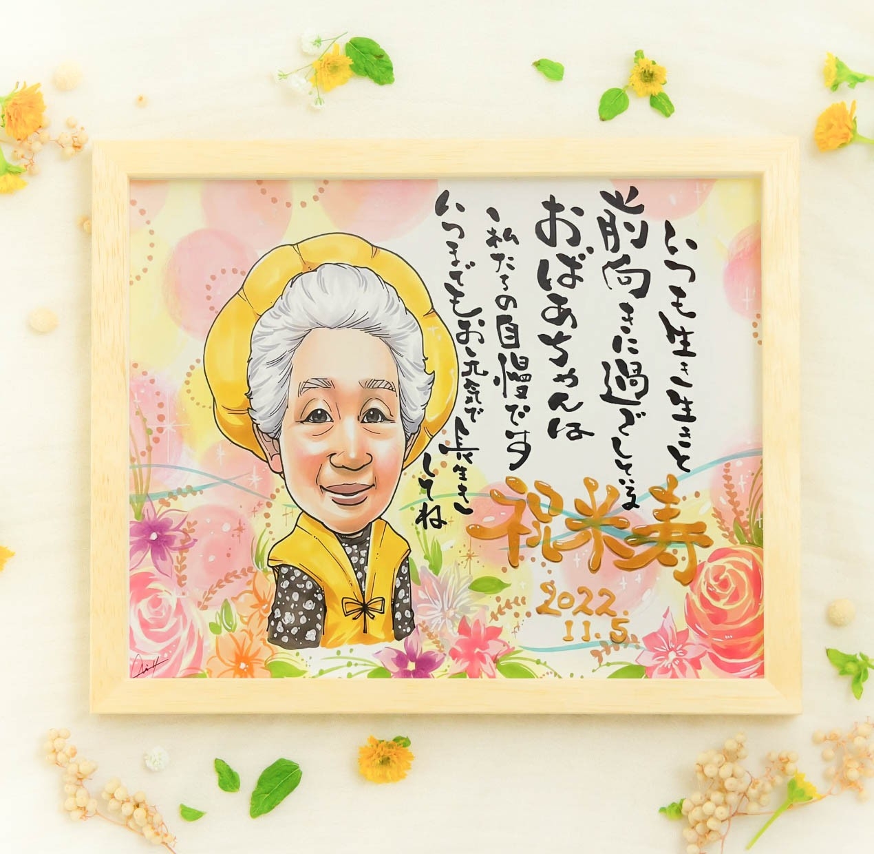 おばあちゃんの米寿祝い