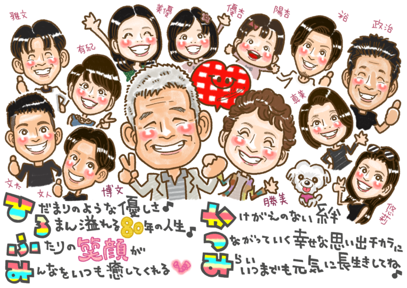 シーン別 家族みんなの似顔絵で記念日をお祝いしよう