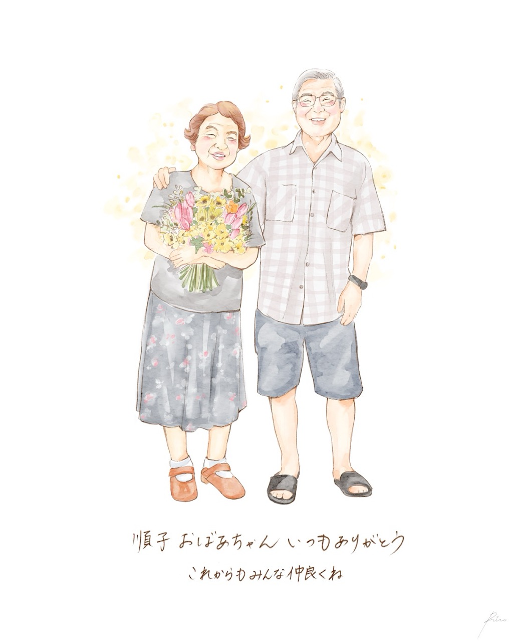 米寿おめでとう