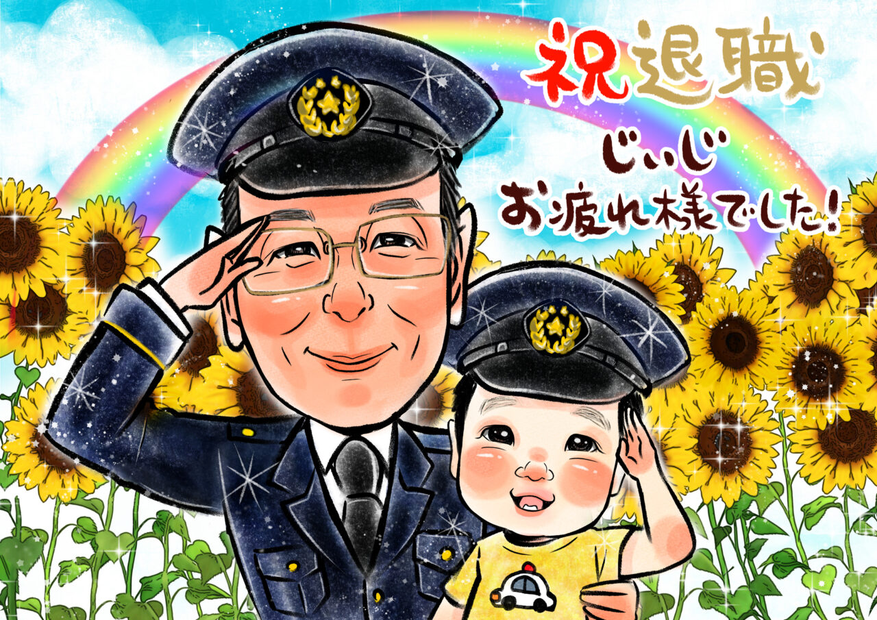 退職祝い　家族からの贈り物