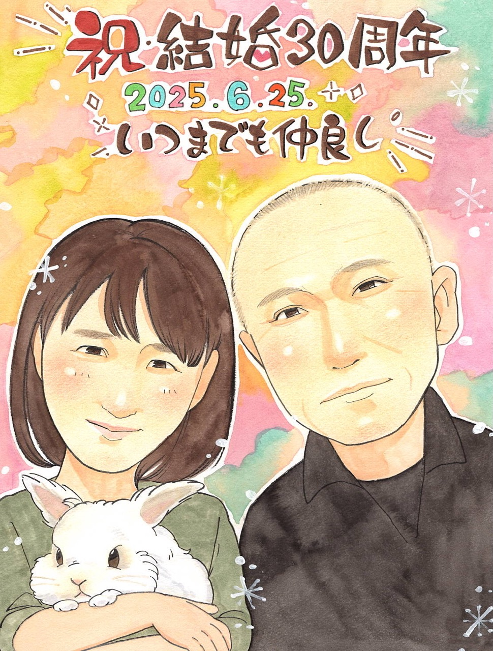 結婚30周年