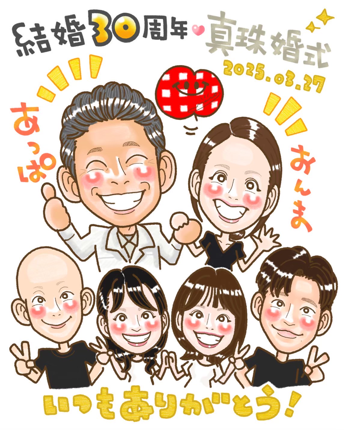 結婚30周年　真珠婚式