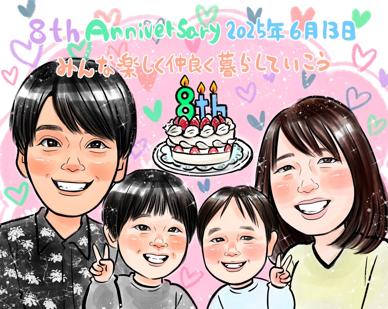 結婚8周年記念　結婚記念日
