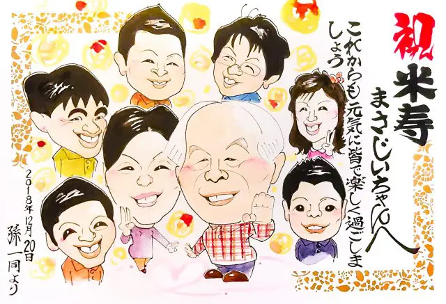 米寿祝い似顔絵 プレゼント 88歳のお祝いは最高の似顔絵ギフトを