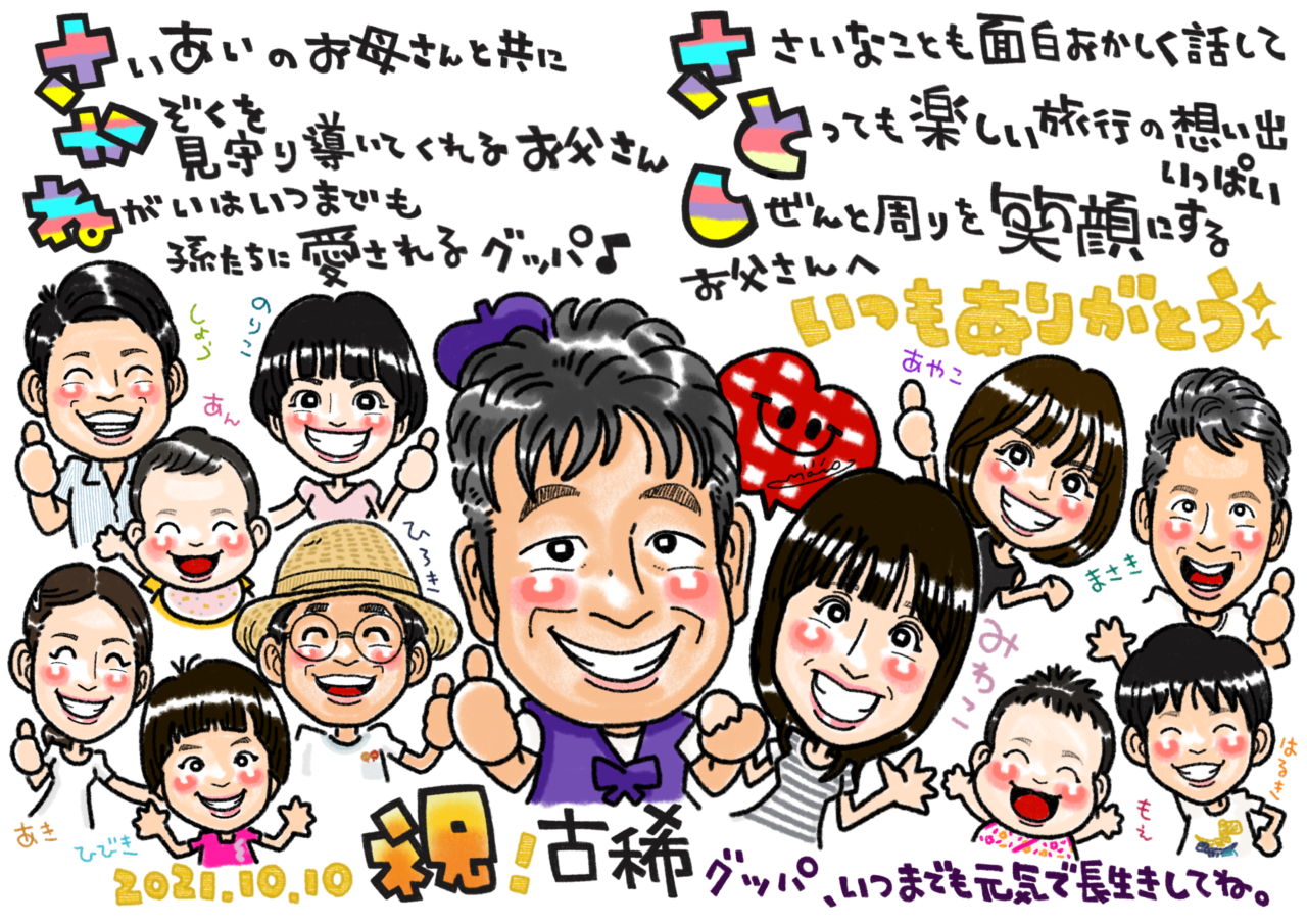 古希のお祝い