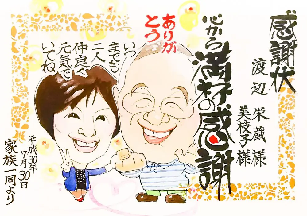 決定版]古希祝いの似顔絵｜70歳のお祝いを似顔絵アートで楽しもう