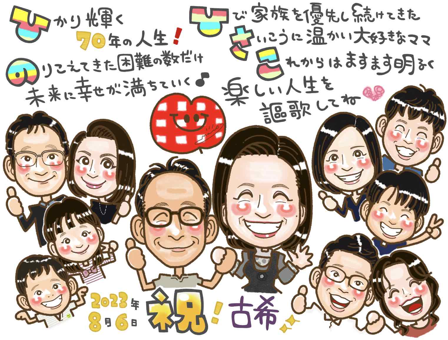 祝 古希祝い