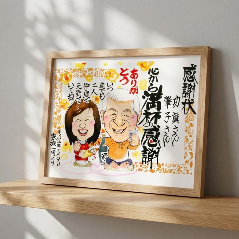 似顔絵感謝状