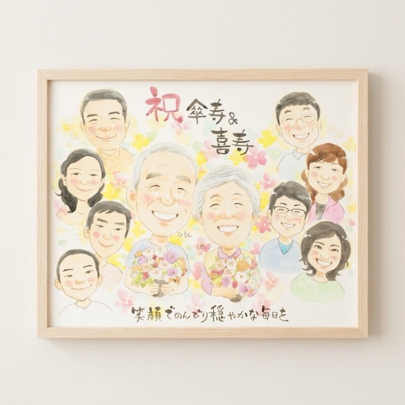 長寿祝い 大人数
