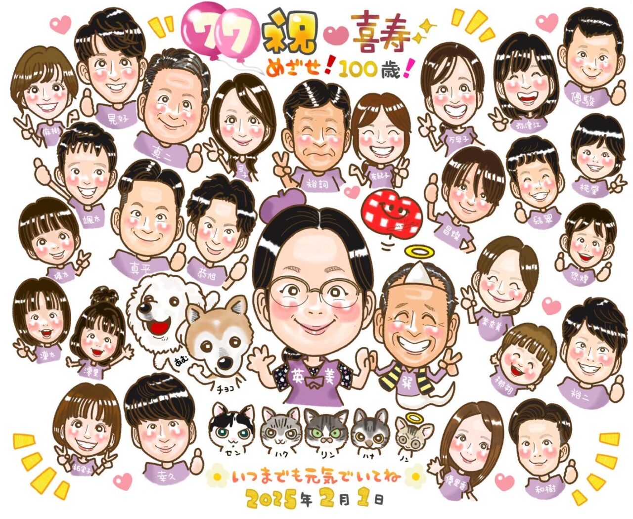 喜寿祝い　大人数　似顔絵