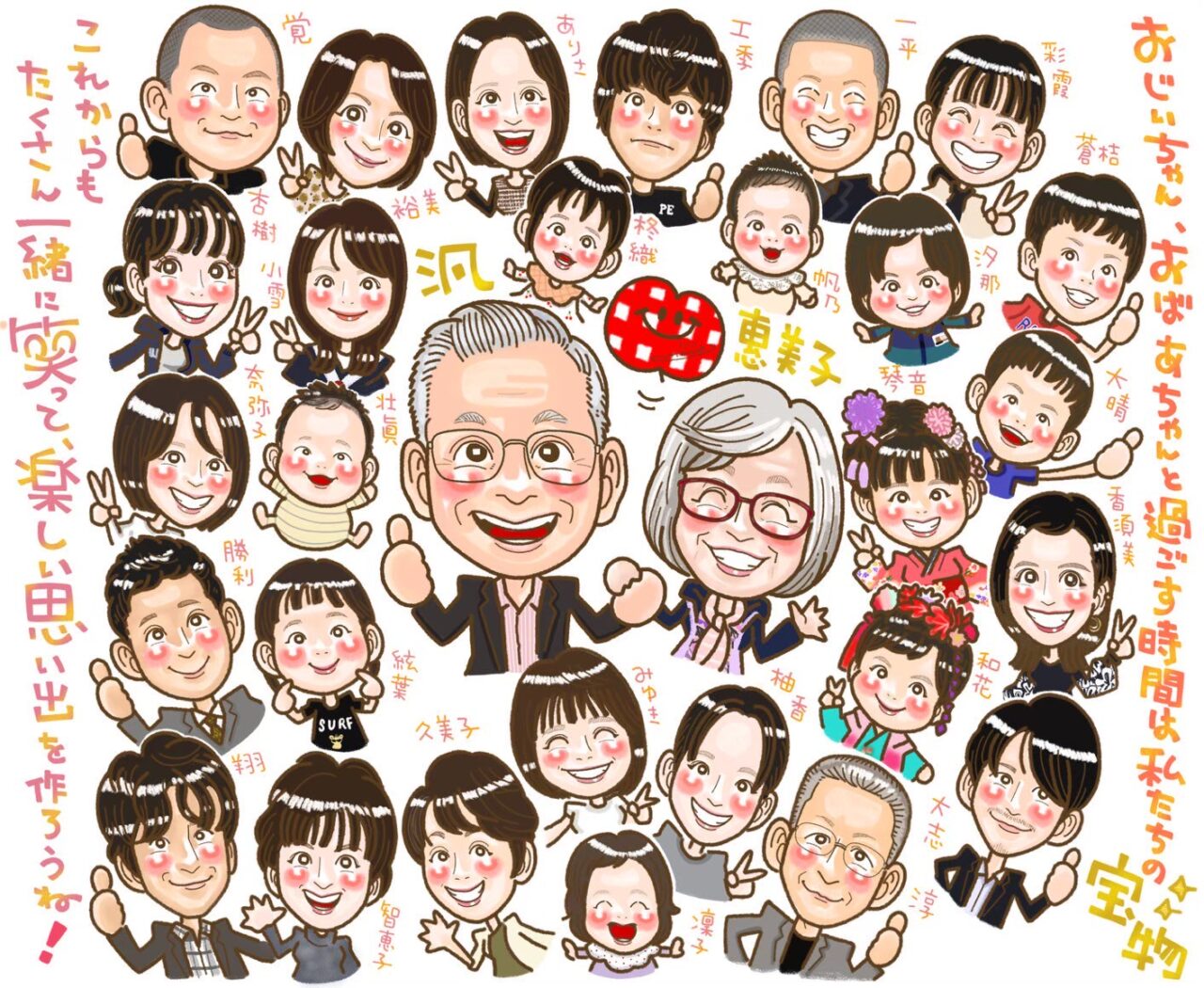 孫から祖父母への贈り物