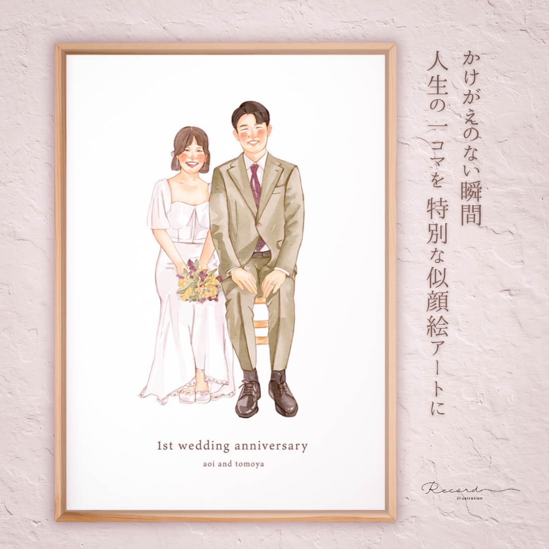 結婚記念日の記念品