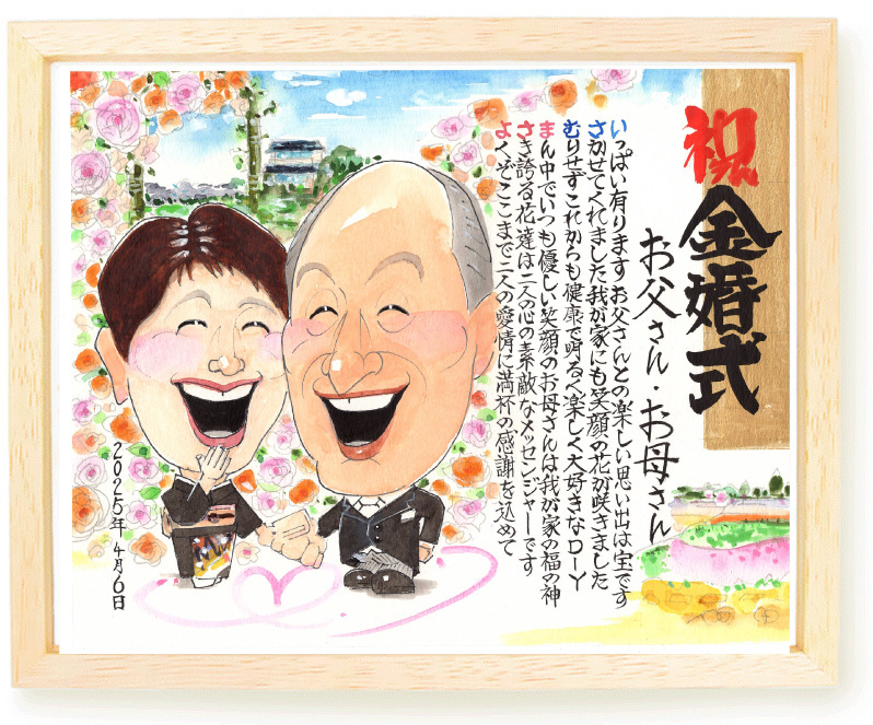 感謝状　似顔絵