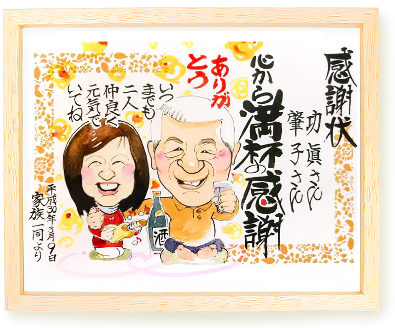 感謝状　似顔絵 プレゼント