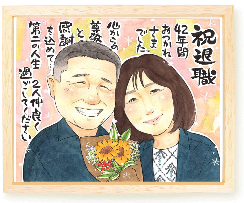 似顔絵 退職祝い　花束