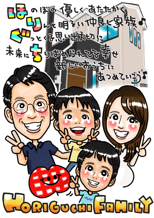 新築祝い似顔絵 制作事例6