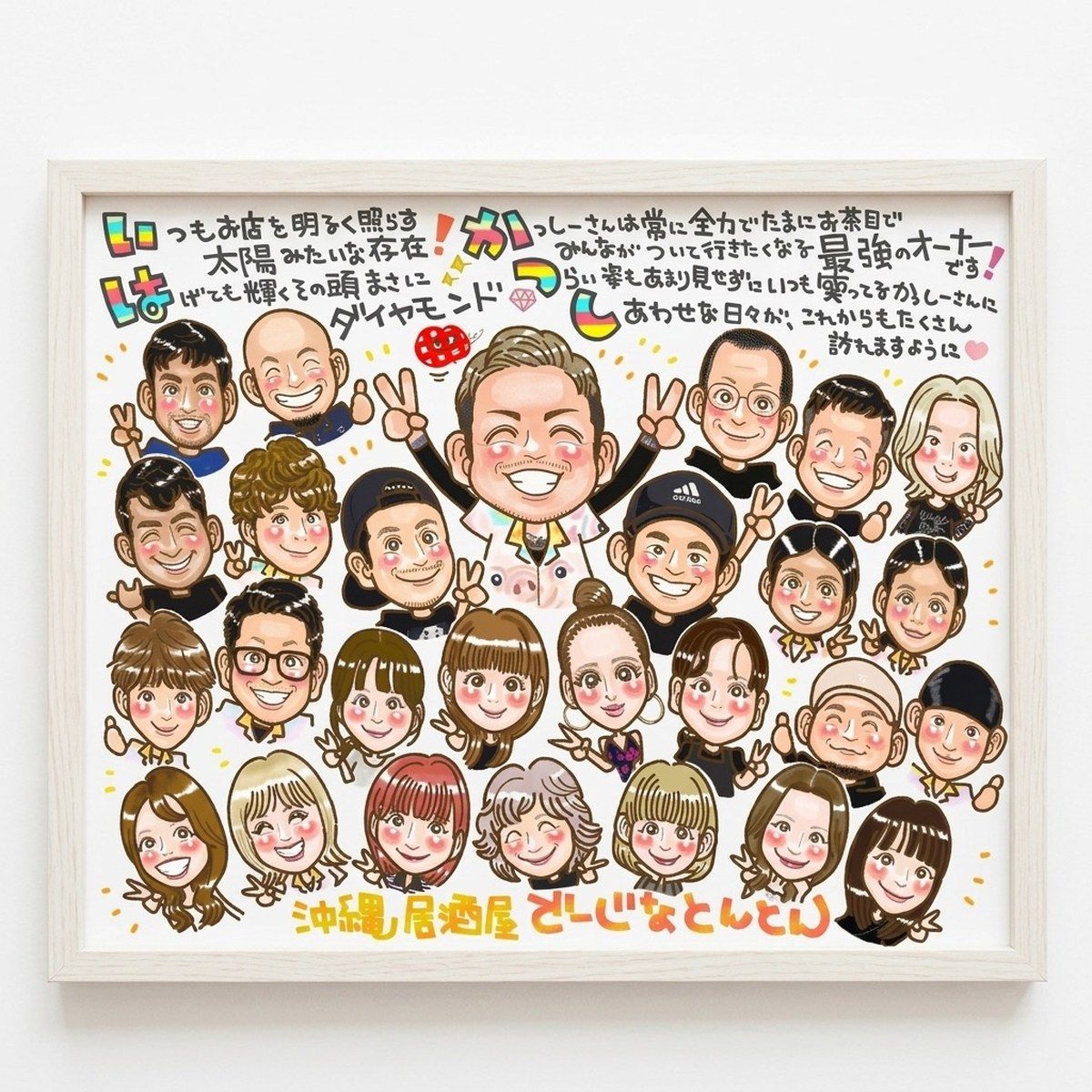 店舗の周年記念に、スタッフのみなさま26名を1枚に描いた似顔絵