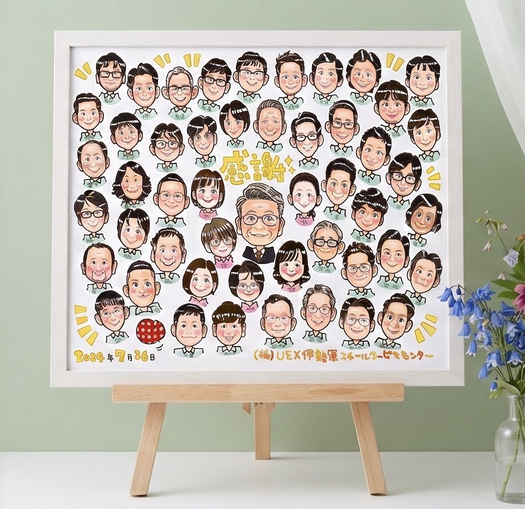 ご退職の記念に、社員55名の似顔絵を1枚に描いた額縁付きの記念品