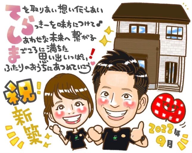 新築祝い似顔絵 制作事例4
