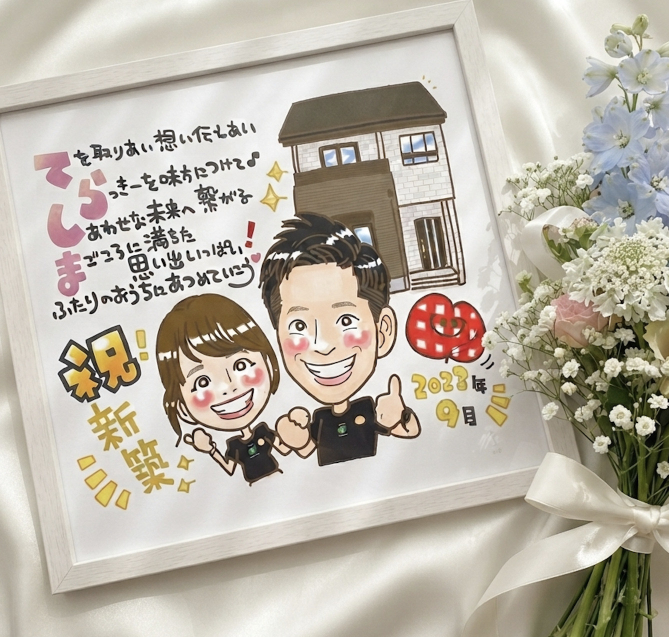 新築祝いプレゼント似顔絵