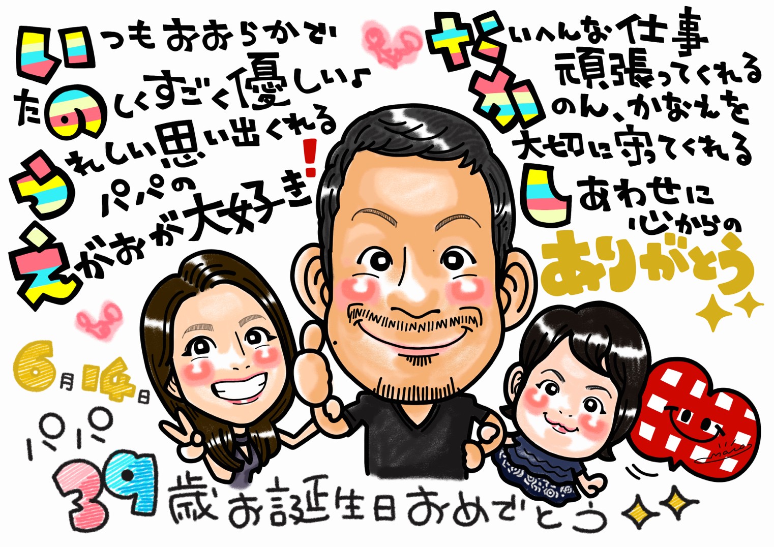 名前ポエム入り 気持ちを届ける誕生日プレゼント似顔絵 似顔絵名前ポエムをプレゼント はっぴーえんどeve 名前ポエム入り 気持ちを届ける誕生日プレゼント似顔絵 似顔絵名前ポエムをプレゼント はっぴーえんどeve