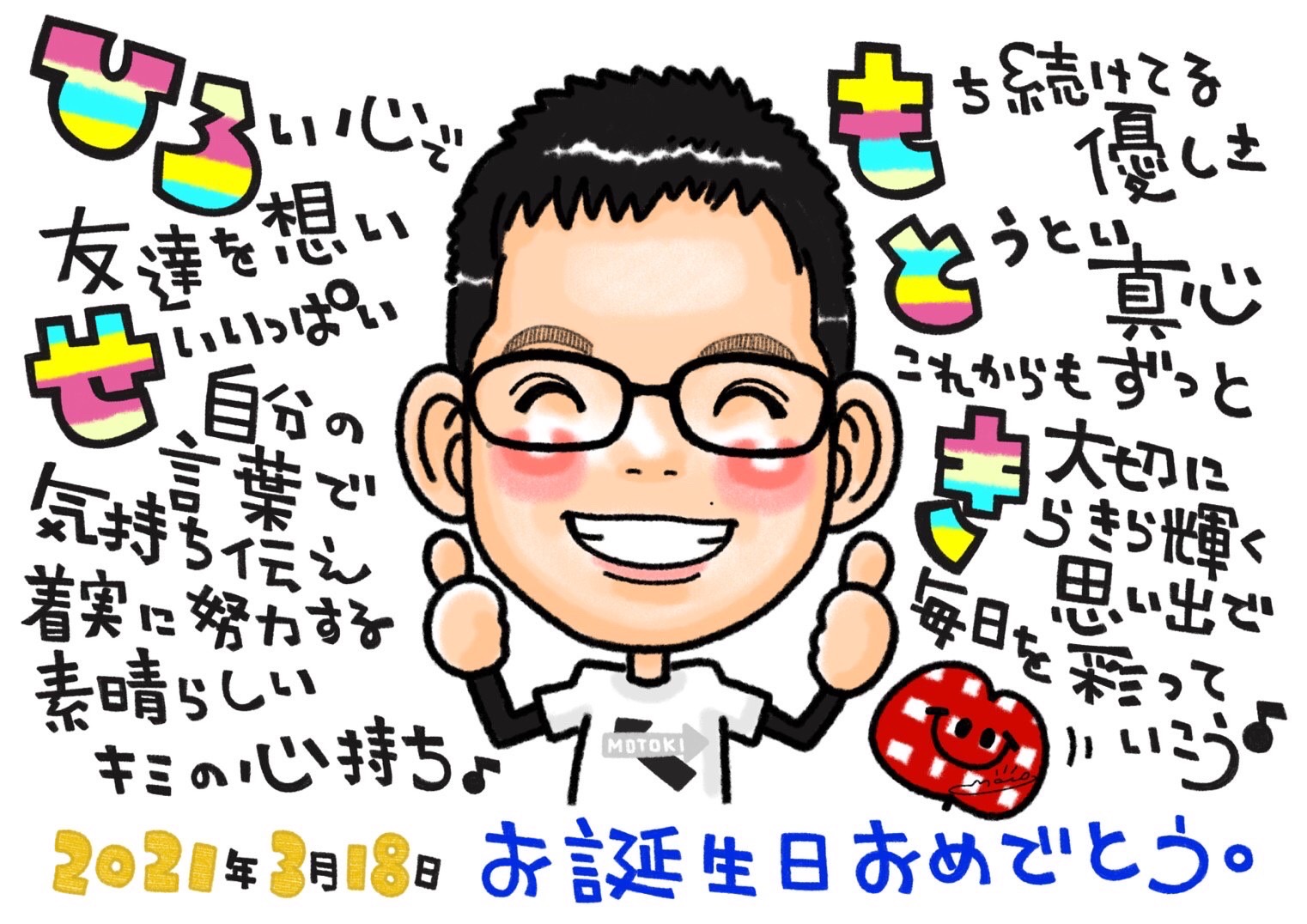 名前ポエム入り 気持ちを届ける誕生日プレゼント似顔絵 かわいい似顔絵名前ポエム