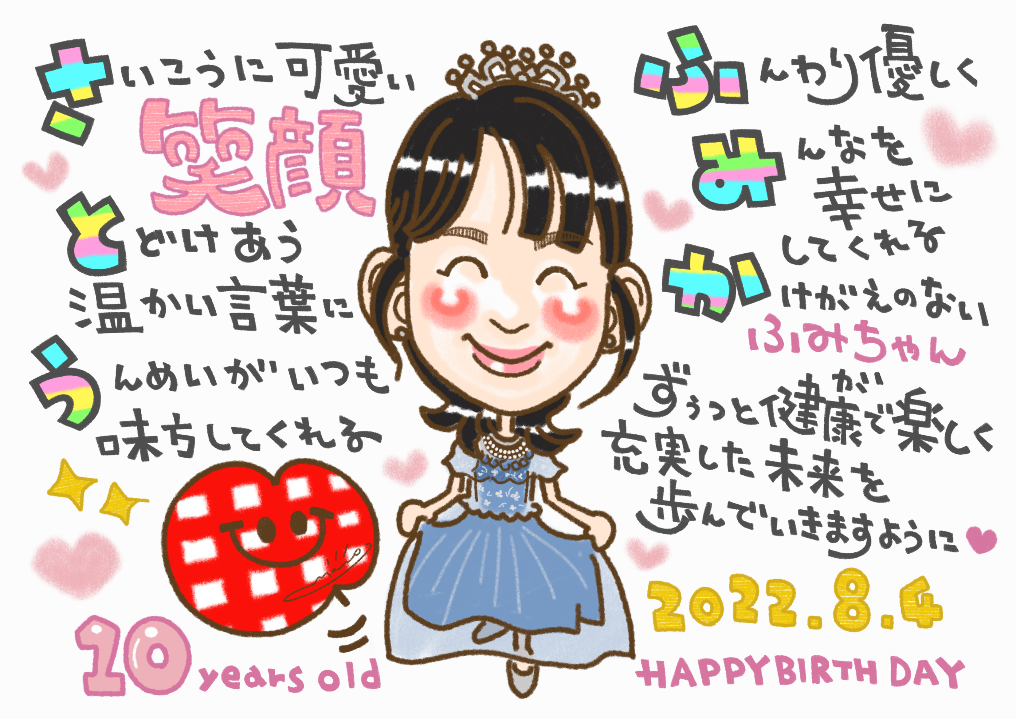 名前ポエム入り 気持ちを届ける誕生日プレゼント似顔絵 かわいい似顔絵名前ポエム