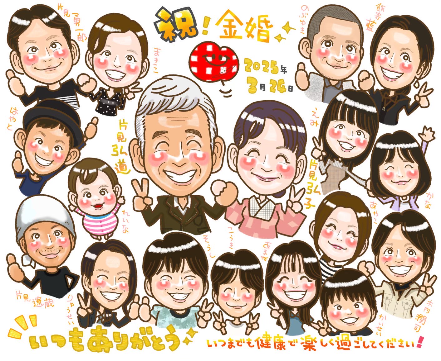 金婚式似顔絵 制作事例3