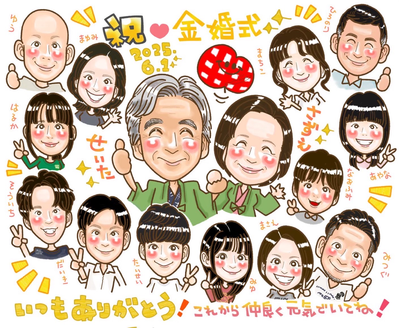 金婚式似顔絵 制作事例5