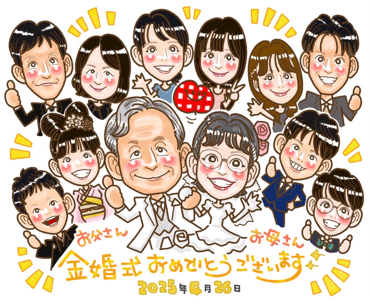 金婚式似顔絵 制作事例4