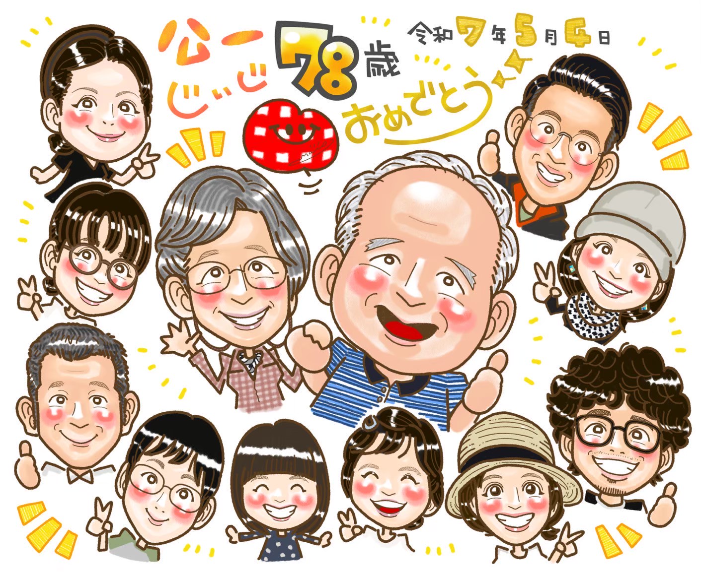 敬老の日に！おじいちゃんとおばあちゃんに、似顔絵名前ポエムをプレゼント