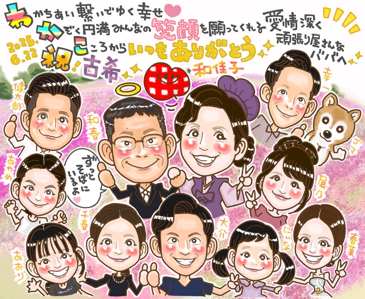 似顔絵ギャラリー | 大人数似顔絵｜家族みんなを一枚に描く集合似顔絵