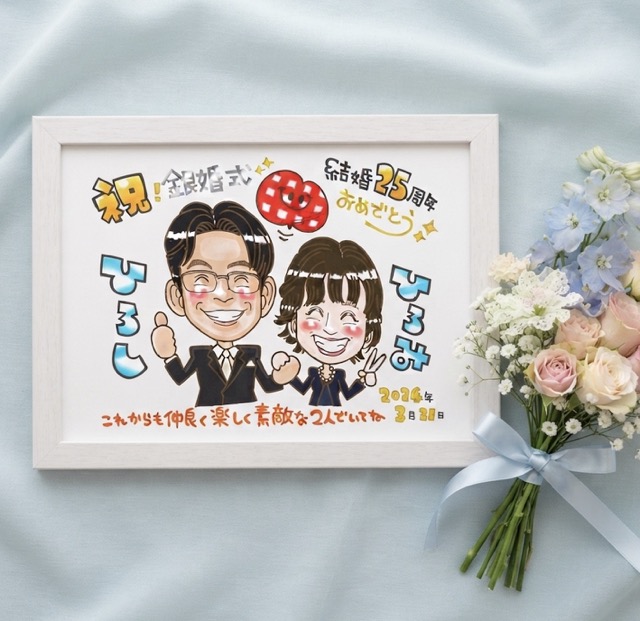 銀婚式のポップな似顔絵