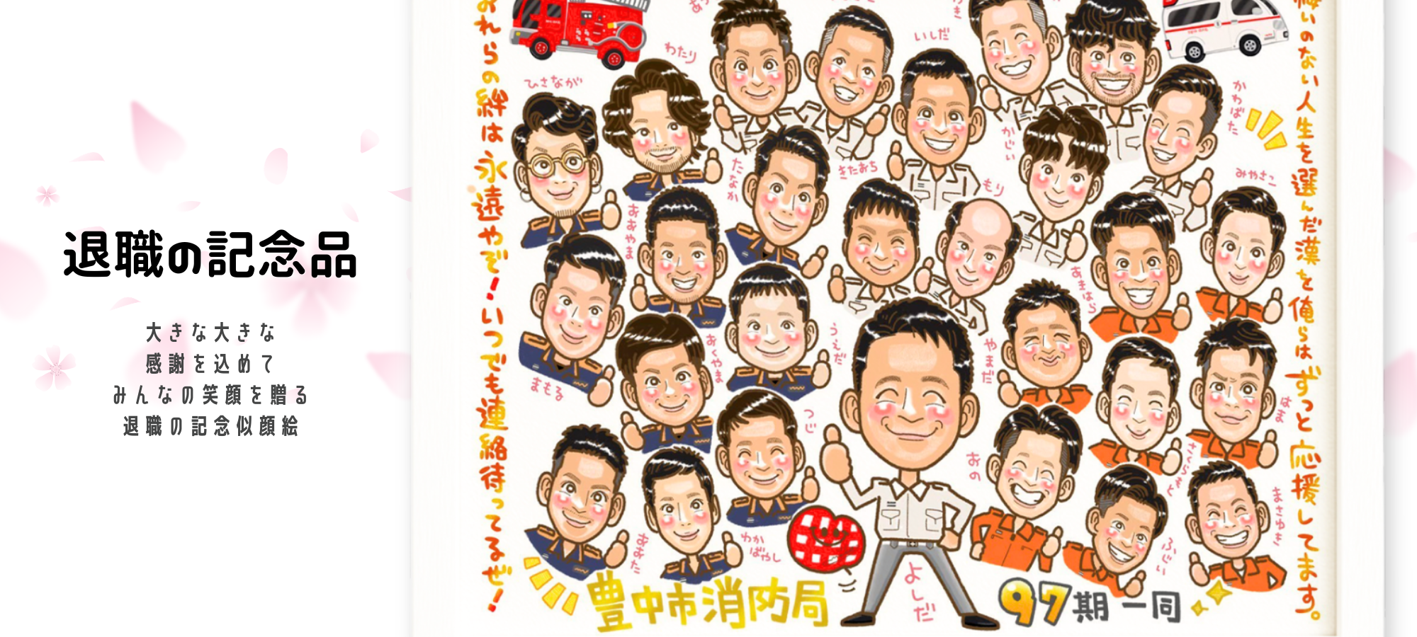 退職の記念品の似顔絵｜部署のみなさんからの贈り物に