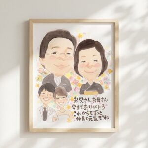 両親贈呈 似顔絵のギフト