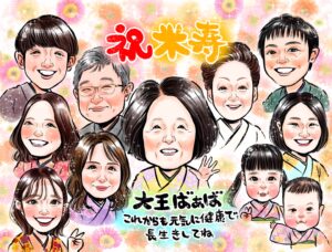 米寿祝い　家族の似顔絵