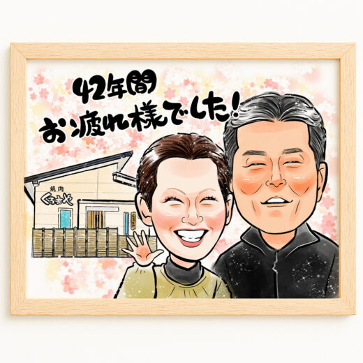 退職祝い