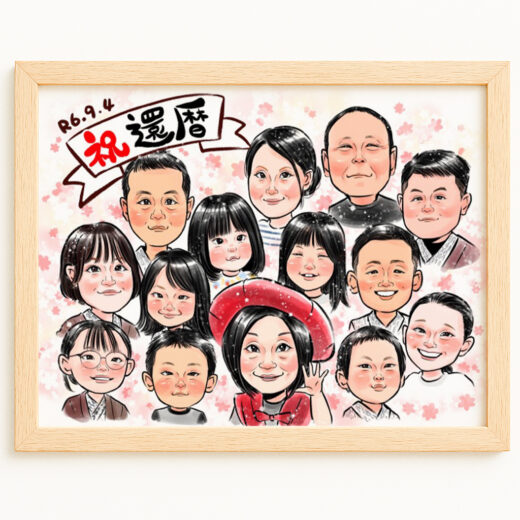 ご長寿のお祝いに