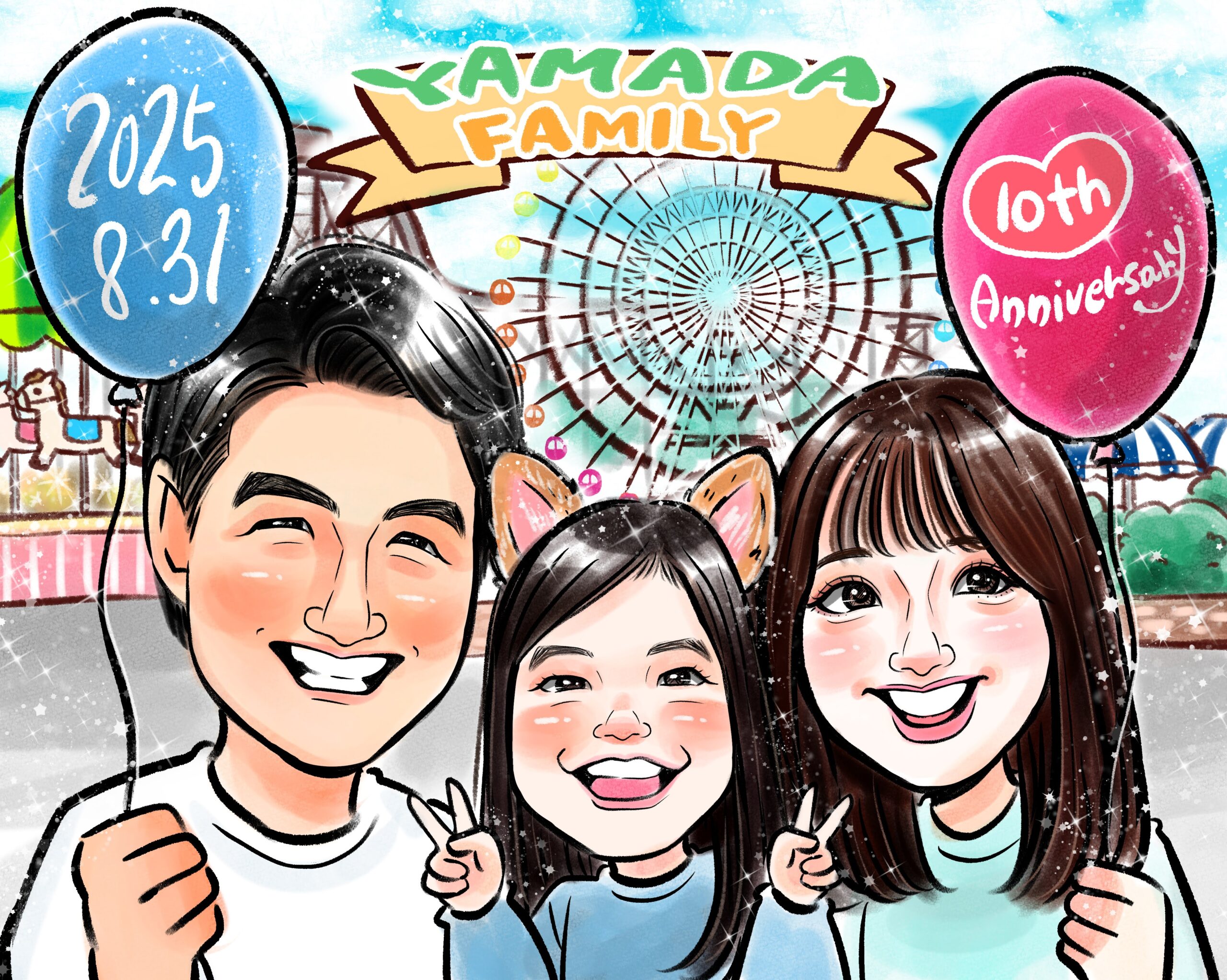 結婚10周年のお祝いにご家族3人を遊園地の観覧車を背景に描いた似顔絵。記念日とお名前を入れた風船を添えたイラスト|作家 上月