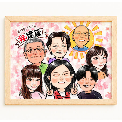 ご長寿のお祝いに