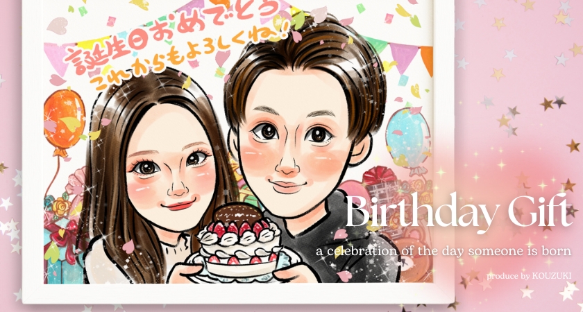 公式】上月のきらきら似顔絵｜カップルの記念日や誕生日にプレゼント