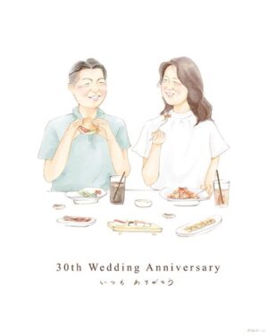30周年　結婚記念日