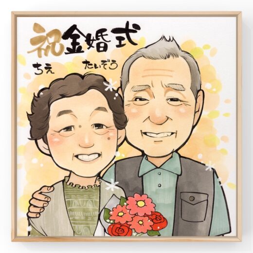 結婚記念日