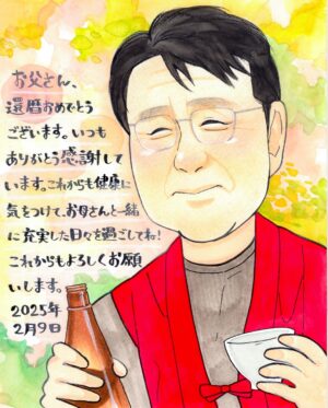 還暦祝い　60歳　ご長寿祝い
