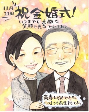金婚式似顔絵