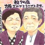 古希祝い　お客様の声